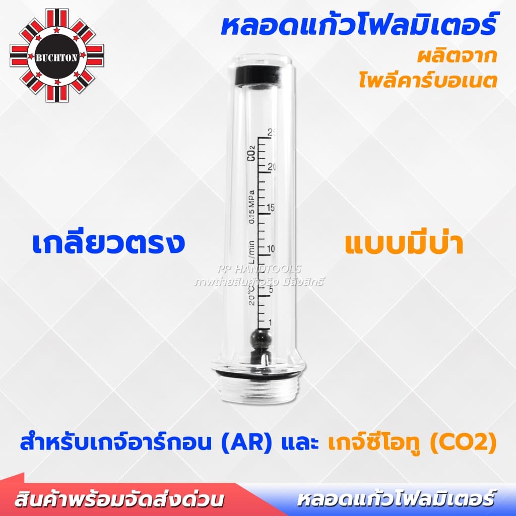 หลอดโฟลมิเตอร์ สำหรับเกจ์แก๊สซีโอทู CO2 และอาร์กอน ทนทาน อย่างดี เกลียวตรง แบบมีบ่า หลอดแก้ววัดแก๊ส รูปที่ 2