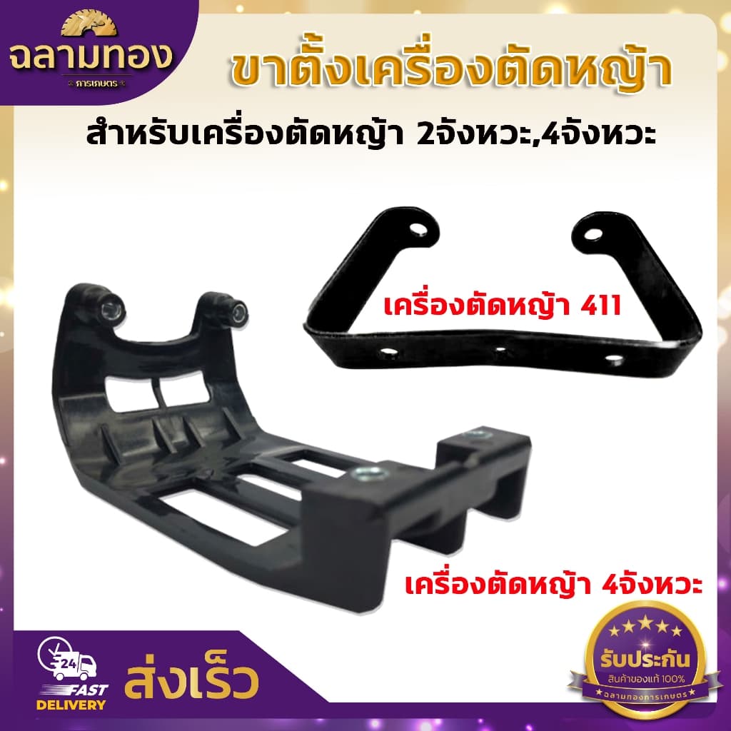 ขาตั้งเครื่องตัดหญ้า ขาตั้งรองเครื่องตัดหญ้า ขาตั้ง 411 ขาตั้ง 4จังหวะ เครื่องตัดหญ้า รูปที่ 1