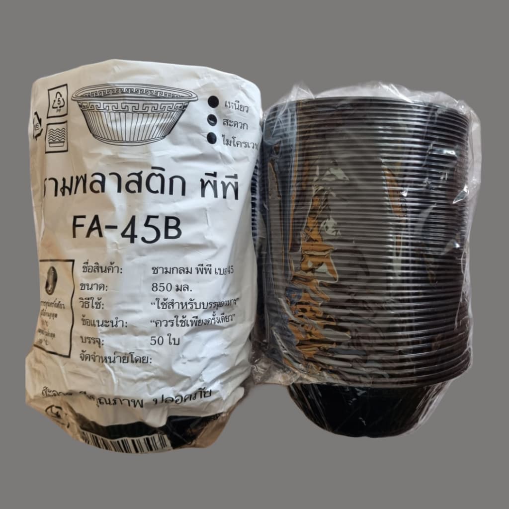 ชามพลาสติก ถ้วยพลาสติก เนื้อPP FA-45 , FA-45B ยี่ห้อ FPC ถ้วยกลม เข้าไมโคเวฟได้ 50ใบ/แพ็ค รูปที่ 4