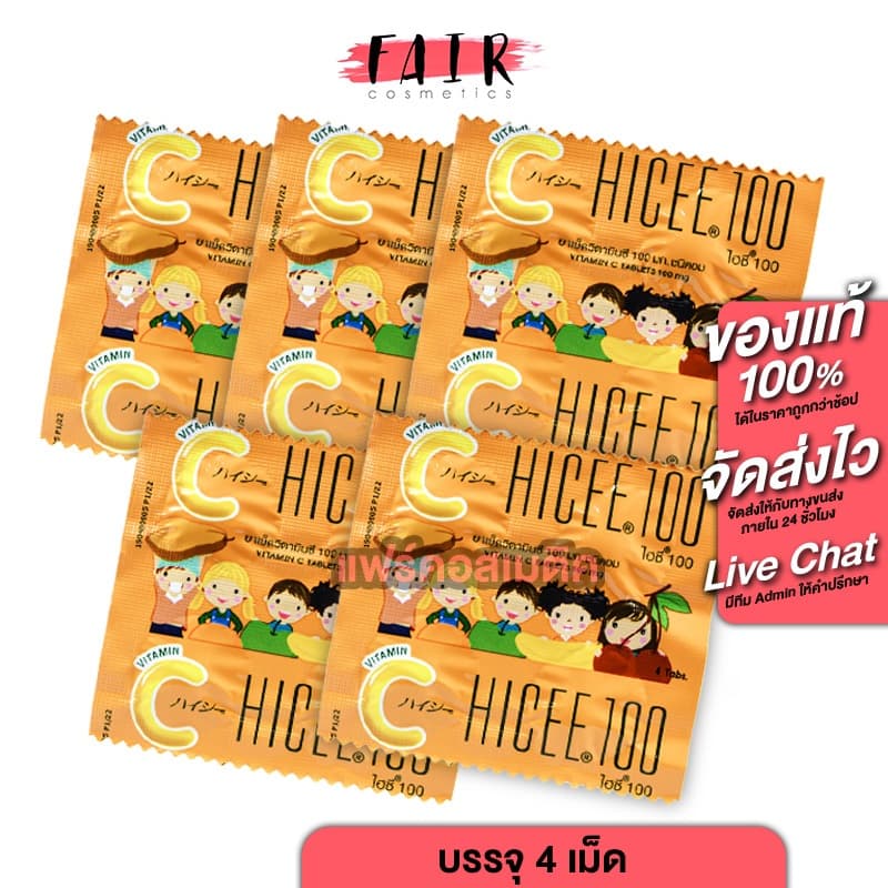 HICEE 100 mg. Vitamin C ไฮซี วิตามินซี วิตามินซีแบบอม วิตามินซีเด็ก รูปที่ 1