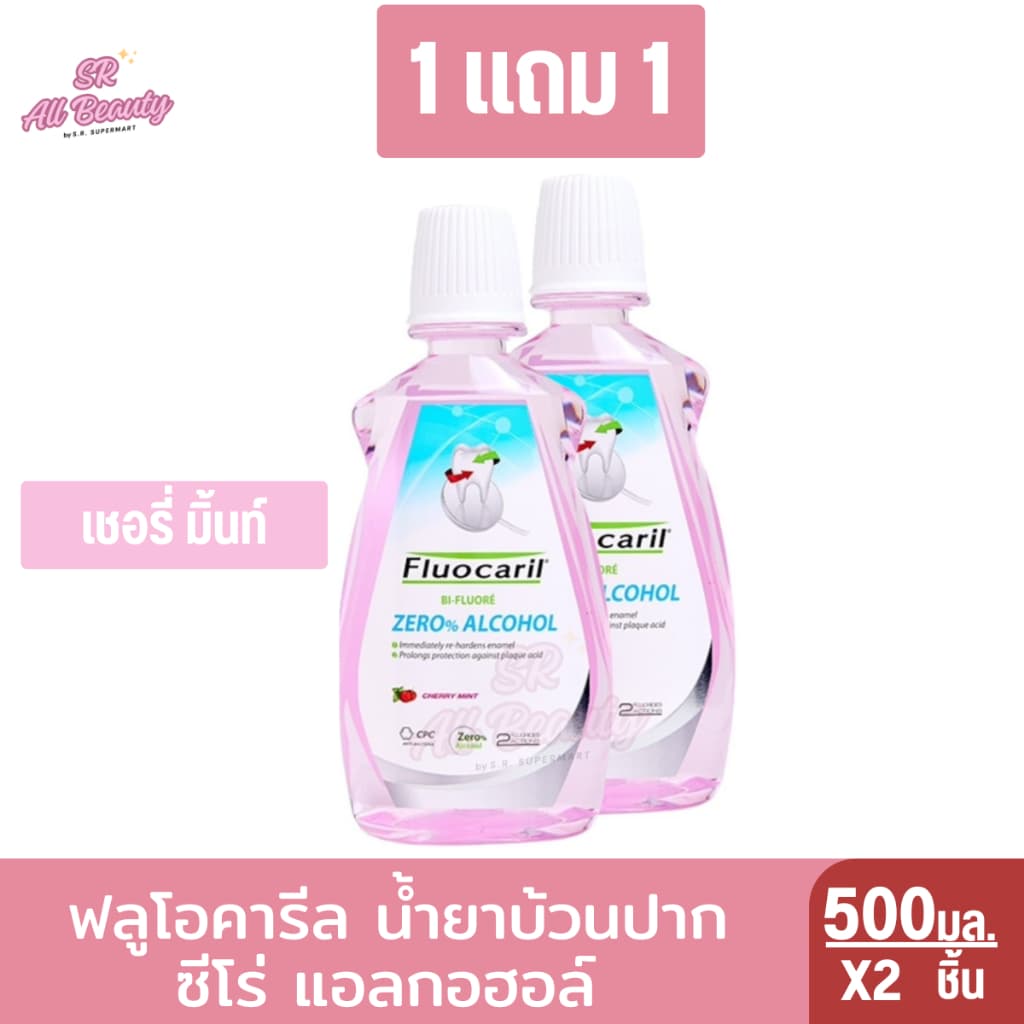 ฟลูโอคารีล น้ำยาบ้วนปาก ซีโร่ แอลกอฮอล์ 500 มล. รูปที่ 4