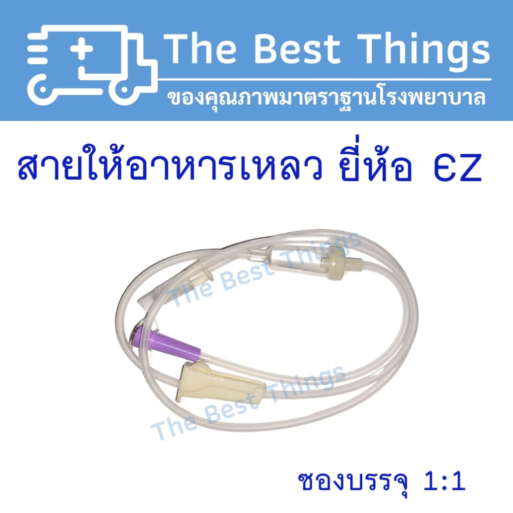 สายให้อาหารเหลวแบบมีกระเปราะ ยี่ห้อ EZ รูปที่ 2
