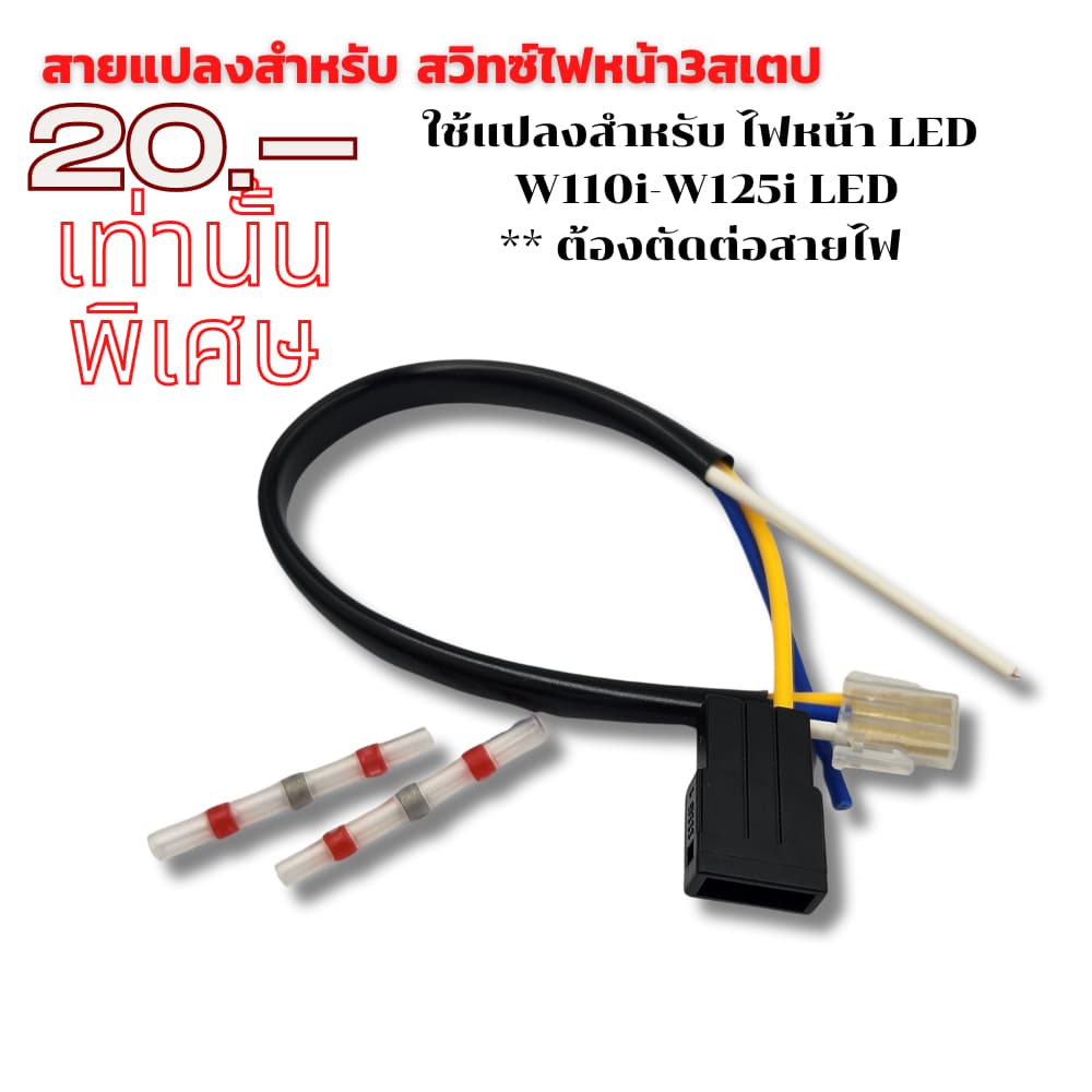 สวิทซ์ ไฟแต่ง ปุ่มแดง Wave/ Click i/ Lead/ Giorno+/ Scoopy i/ Zoomer X รูปที่ 8