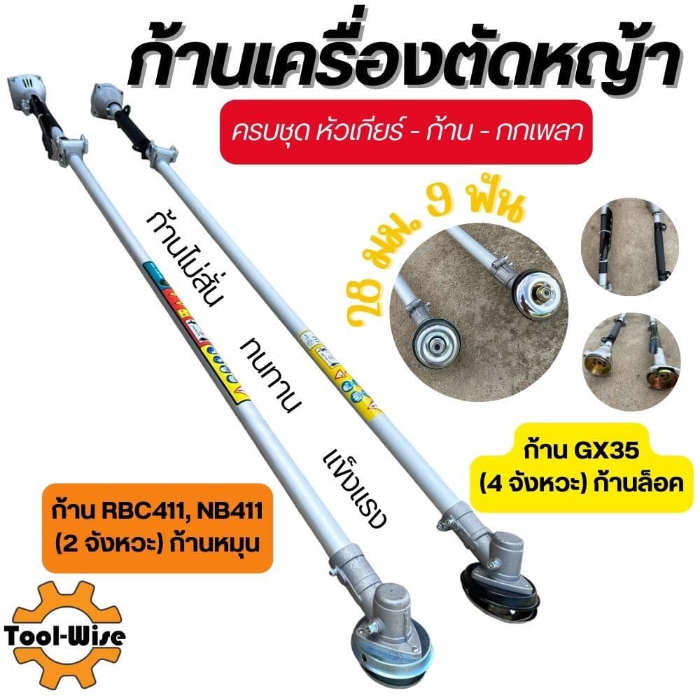 ก้านเครื่องตัดหญ้า 2 และ 4 จังหวะ RBC411/NB411/GX35 หางเครื่องตัดหญ้า ก้านตัดหญ้า 28 มิล 9 ฟัน รูปที่ 1