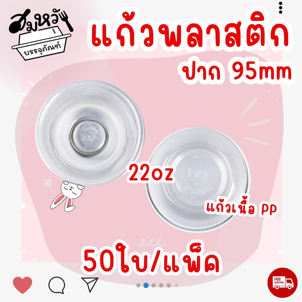 แก้วพลาสติก ทรงแคปซูล ตราผึ้ง ปาก 95mm รูปที่ 3