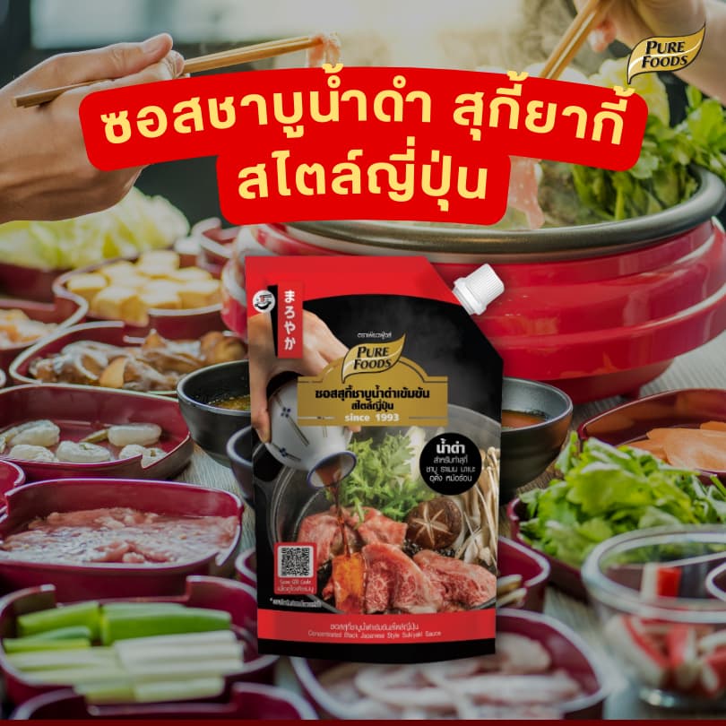 น้ำซุปชาบู 100-1000 กรัม ชาบูน้ำดำ สุกี้ยากี้ ทงคตสึ หม่าล่า ซุปกระดูกหมู สไตล์ญี่ปุ่น เพียวฟู้ดส์ รูปที่ 3