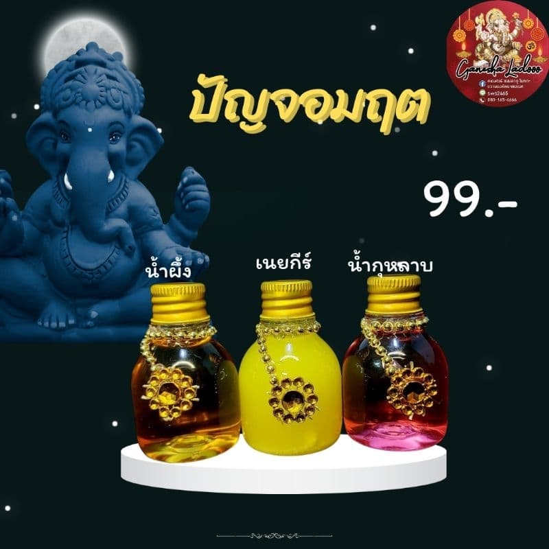 ชุดปัญจอมฤต ของถวายพระพิฆเนศ น้ำผึ้ง เนยกีร์ นม โยเกิร์ต น้ำคงคา ใช้ในพิธีบูชา รูปที่ 6