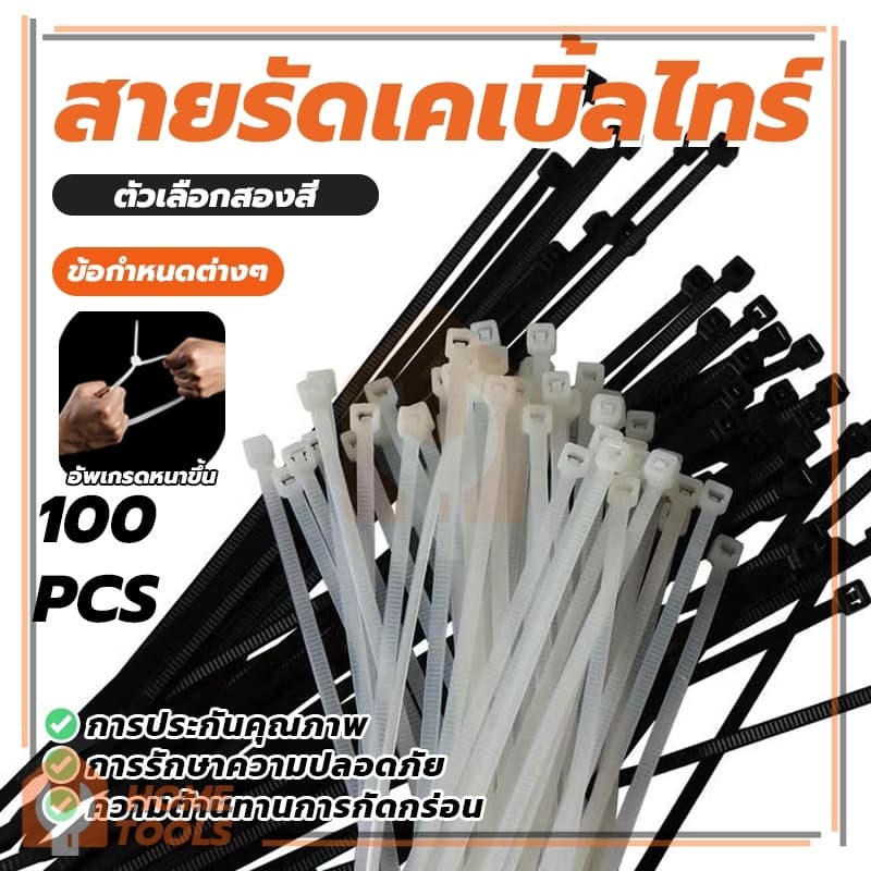 Cable Ties ทนทาน สายเคเบิ้ลไทร์ ที่รัดสายไฟ วัสดุคุณภาพสูง ใช้งานง่าย เครื่องมือและอุปกรณ์ สายรัดพลาสติก รูปที่ 4