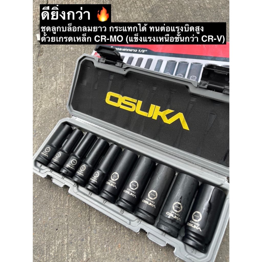 Osuka ชุดลูกบล็อกลม ลูกบล็อกกระแทก ขนาด 1/2" แบบยาวOSAF3211 เดือยโผล่หกเหลี่ยมOSAF3212 แบบผสมOSAF3213 รูปที่ 2
