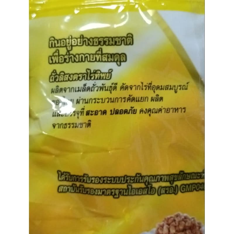ถั่วลิสง ถั่วลิสงทอด ถั่วดิบ ถั่วลิสงดิบ ไร่ทิพย์ ตราไร่ทิพย์ 500กรัม รูปที่ 6