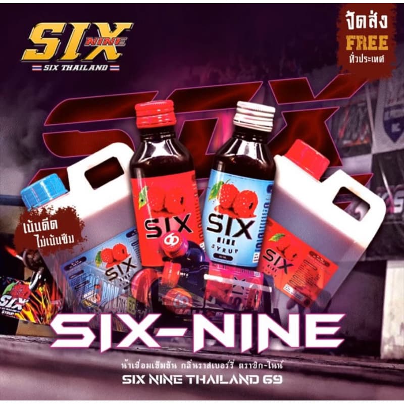 Six-Nine Syrup รูปที่ 1