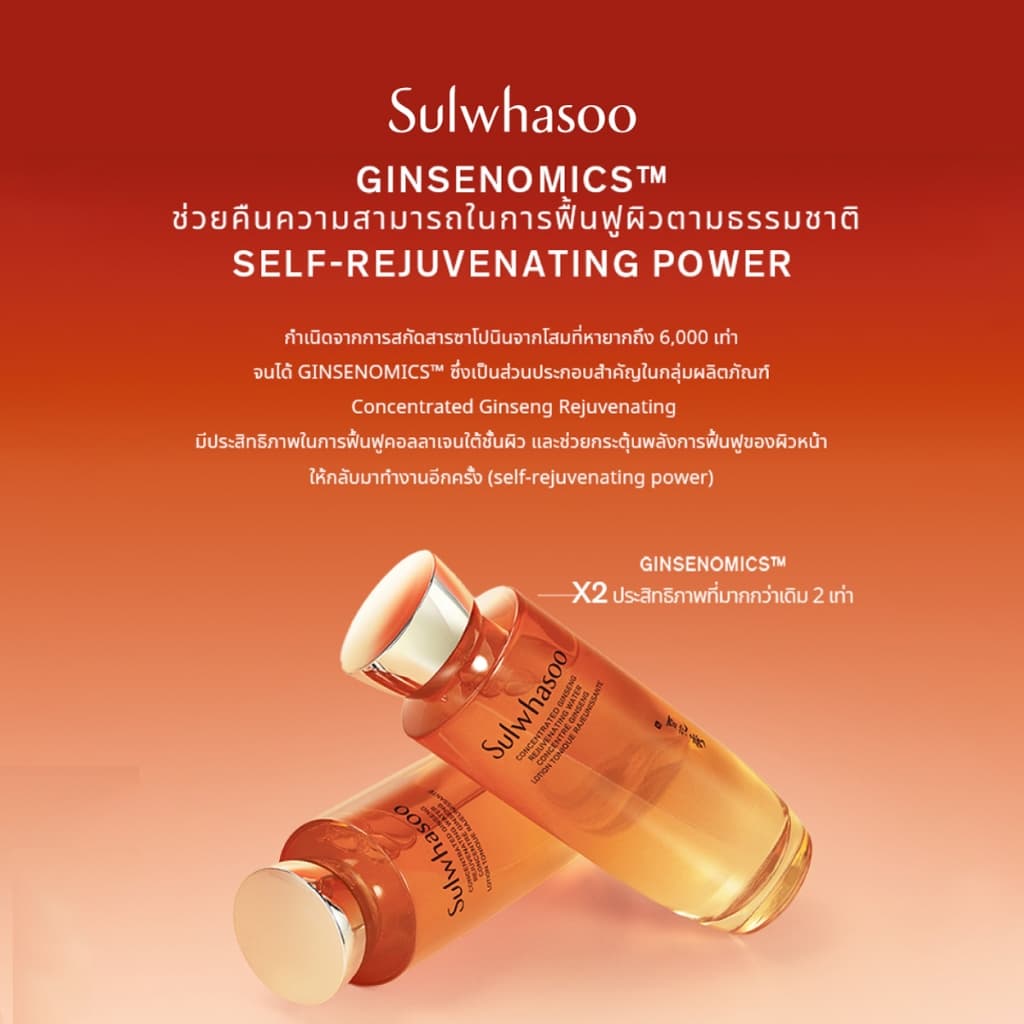 Sulwhasoo Concentrated Ginseng Rejuvenating Water 150ML น้ำตบโสม ฟื้นฟูความแน่นกระชับของผิวหน้า จากภายในชั้นผิว รูปที่ 6
