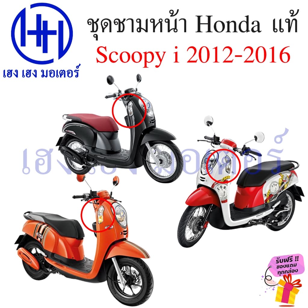 ชุดชามหน้า Scoopy i 2012 - 2016 แท้ศูนย์ Honda เซตชามหน้า KZL GFM ชามหน้า ล้อขับสายพานหน้า Scoopy2012 Drive Face รูปที่ 4