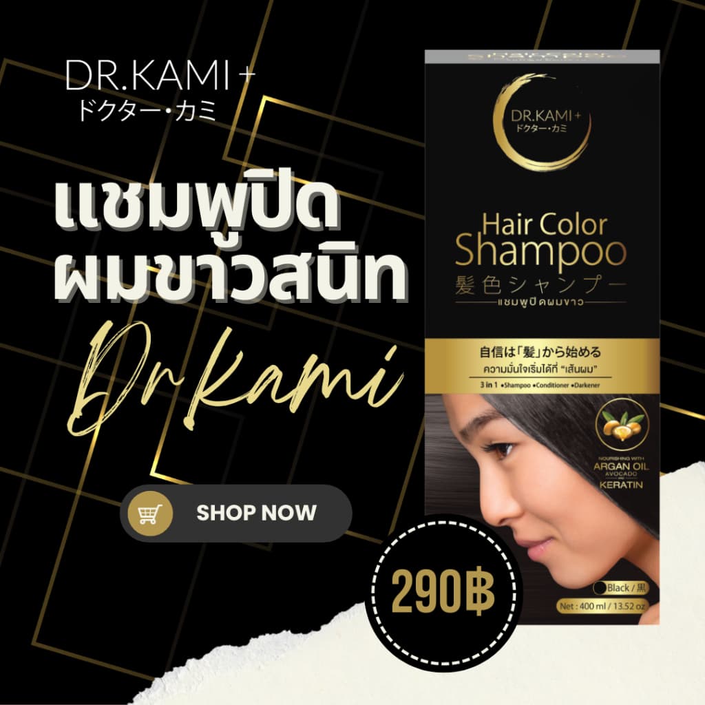 Dr.Kami+ Black Hair Color Shampoo รูปที่ 2