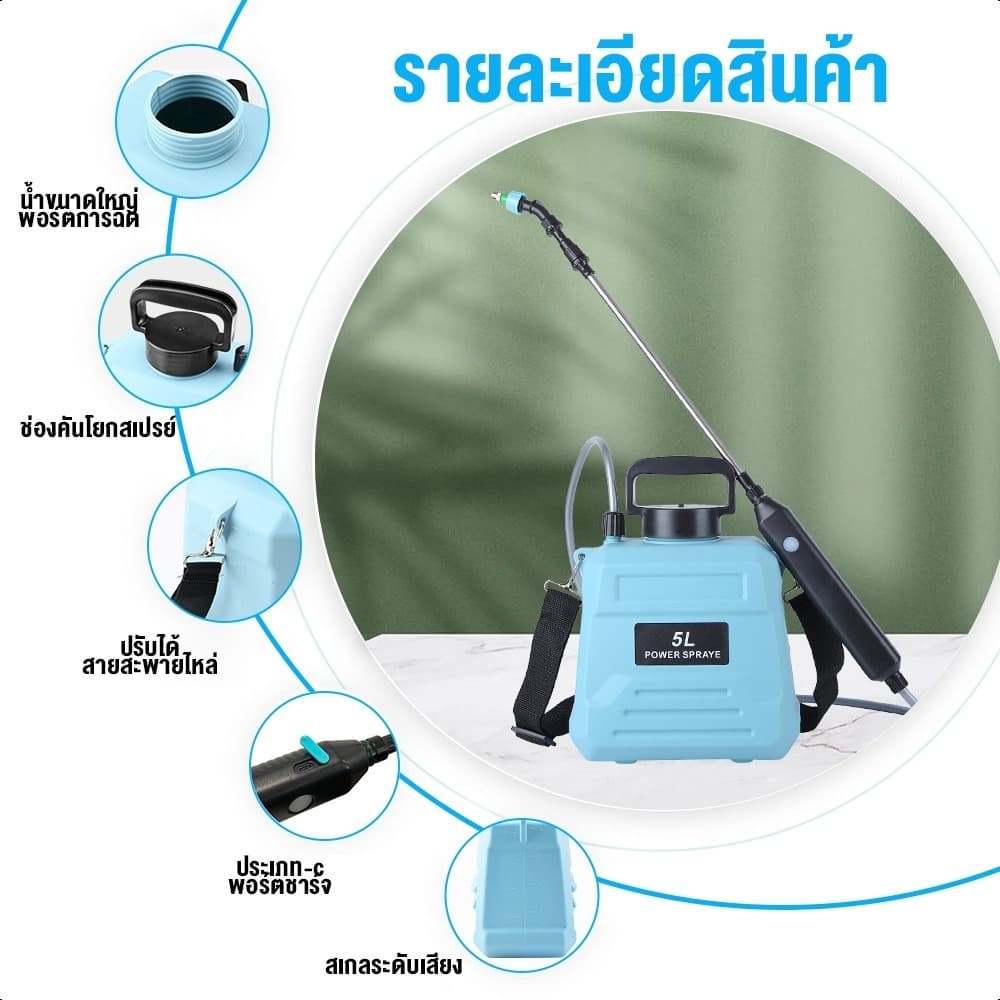 ถังพ่นยา 5L/8L เครื่องพ่นยาไฟฟ้า การฉีดพ่น200นาทีต่อเนื่อง 5 ปีไม่เปลี่ยนถังน้ำ แถมอุปกรณืเสริม3ชิ้น กระบอกพ่นยา รูปที่ 7