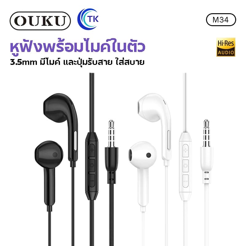 หูฟัง OUKU M34 หูฟังแบบมีสาย พร้อมไมค์ สำหรับ Aux 3.5mm.คุยโทรศัพท์ได้ ฟังเพลง คุณภาพเสียงดี รูปที่ 1