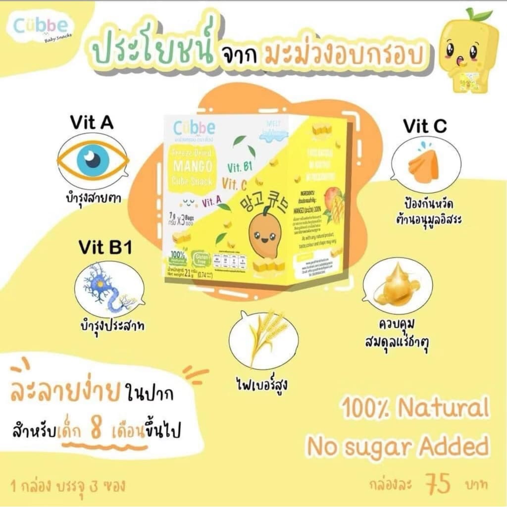 Cubbe ผลไม้อบแห้ง ฟรีซดราย สำหรับเด็ก ไม่มีนม ไข่ สารปรุงแต่ง วิตามินสูง มีฮาลาล รูปที่ 4