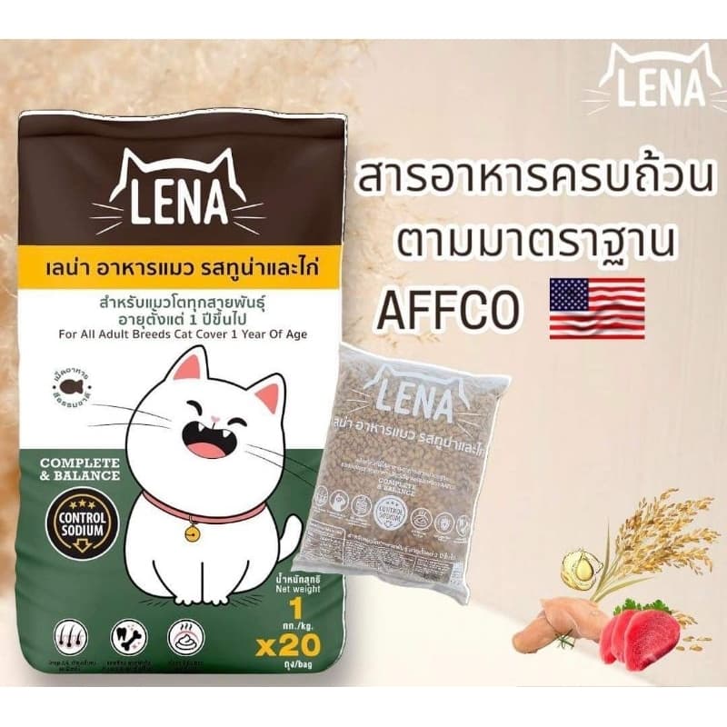 LENAอาหารแมวเลน่า รสทูน่าและไก่ 1กิโลกรัมสูตรไม่เติมเกลือสำหรับแมวอายุ1ปีขึ้นไป รูปที่ 5