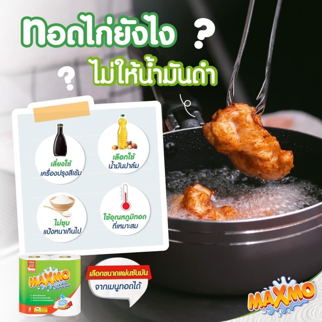 รุ่น 6+2 MAXMO แม๊กซ์โม่ บิ๊กโรล กระดาษอเนกประสงค์ รูปที่ 5