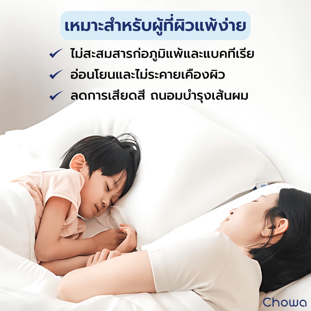 Chowa ปลอกหมอน Finest วัสดุ Lyocell Tencel™ ปลอกหมอนกันไรฝุ่นเนียนนุ่มสุดหรูหรา นอนหลับลึกเย็นสบาย รูปที่ 7