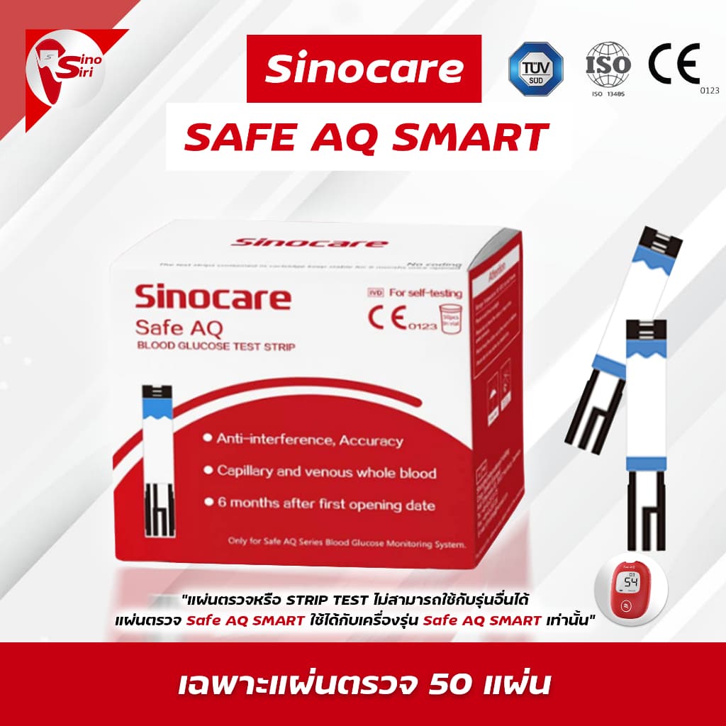 แผ่นตรวจ เครื่องวัดน้ำตาล Sinocare Safe AQ สำหรับรุ่น safe aq เท่านั้น ส่งด่วน CE0123 รูปที่ 4