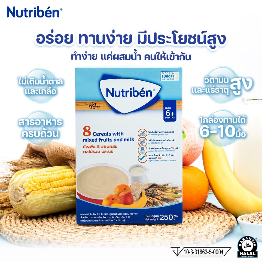 นิวทริเบน อาหารเสริมเด็ก สูตรข้าวโพดและข้าวผสมนม + สูตรธัญพืช 8 ชนิดผสมผลไม้ นม รูปที่ 2