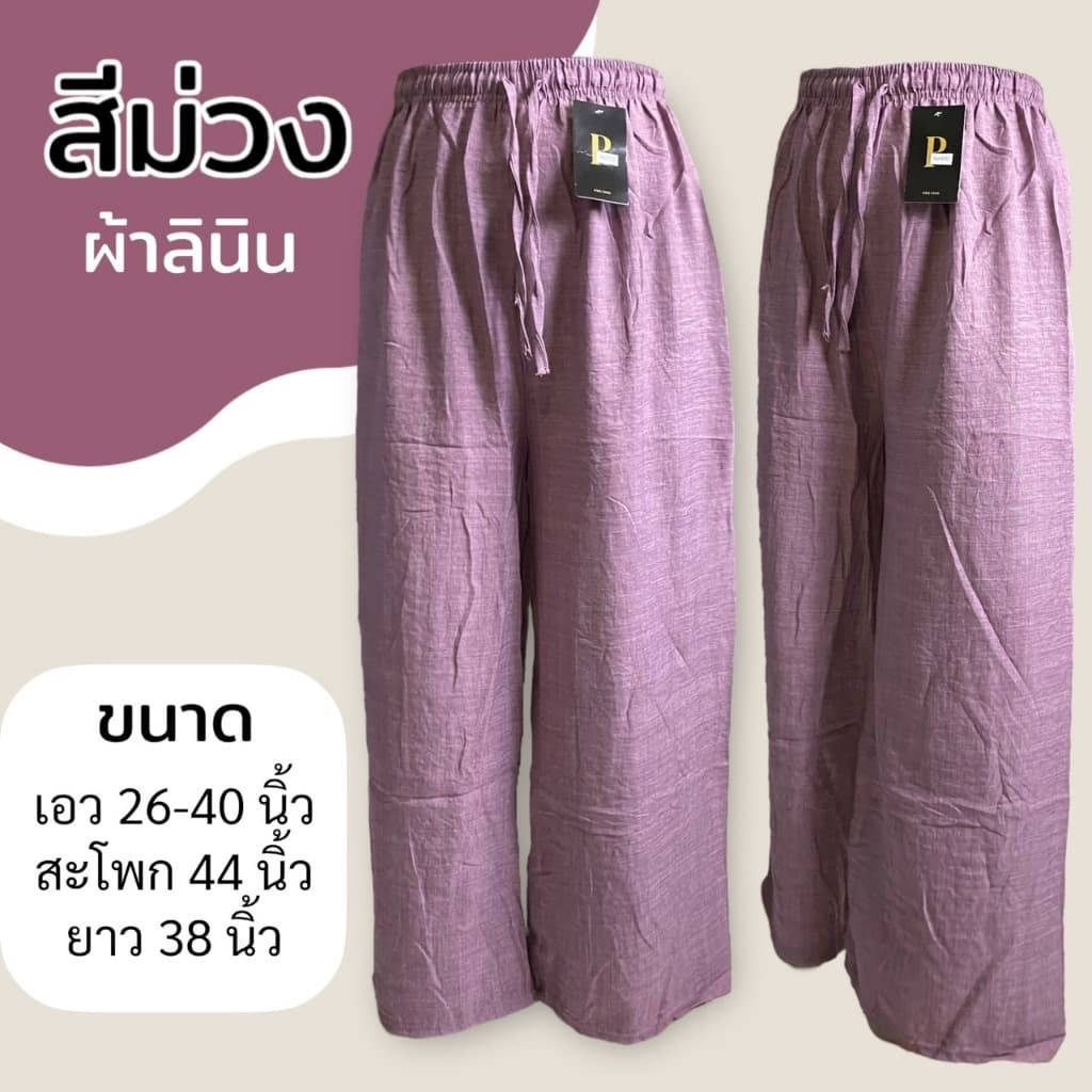 กางเกงขายาว ผ้าลินิน เอวยางยืด สีไม่ตก เอวยืดได้ถึง 40 นิ้ว มีเชือกที่เอว M07 รูปที่ 4