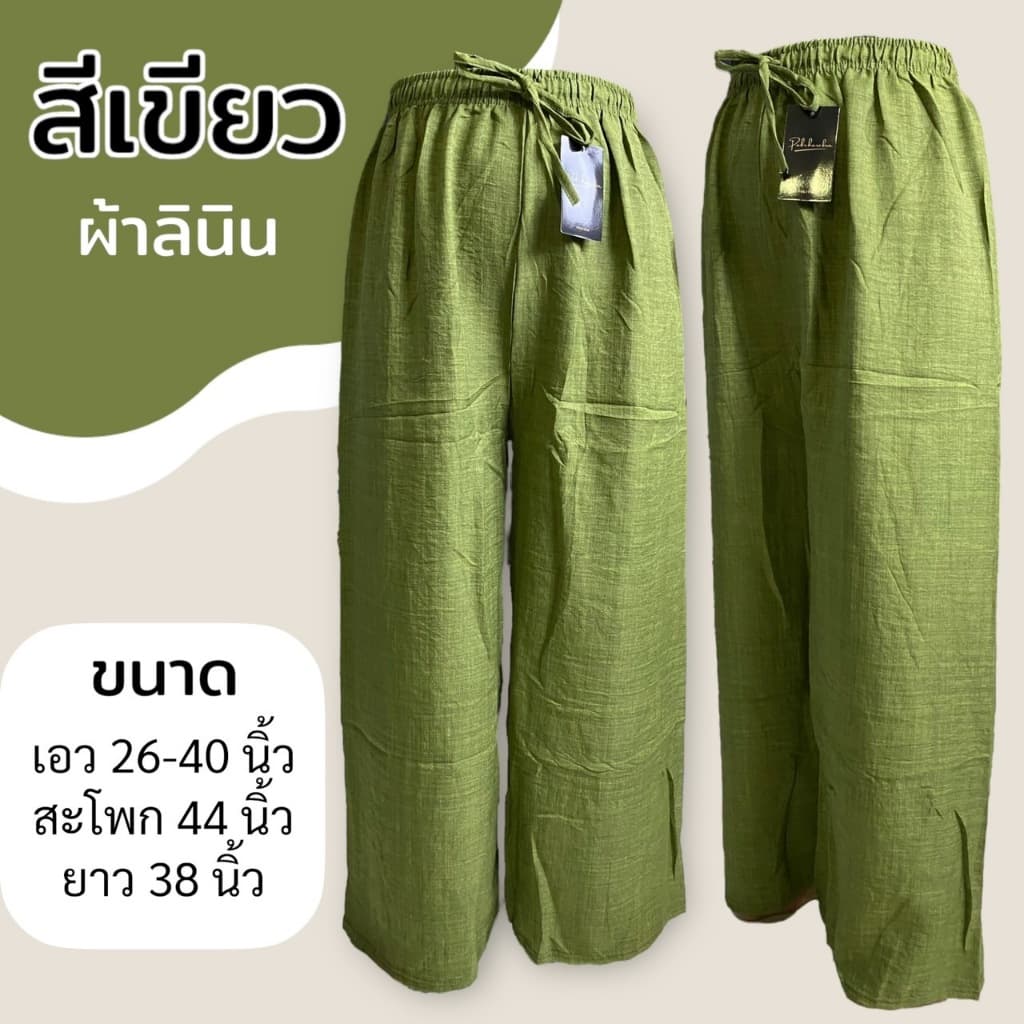 กางเกงขายาว ผ้าลินิน เอวยางยืด สีไม่ตก เอวยืดได้ถึง 40 นิ้ว มีเชือกที่เอว M07 รูปที่ 9