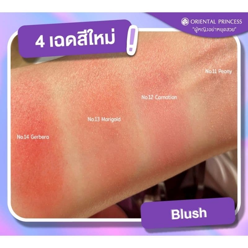 Oriental Princess Beneficial All Day Glow Powder Blush 3.5 g. บลัชออนโอเรียนทอล รูปที่ 7