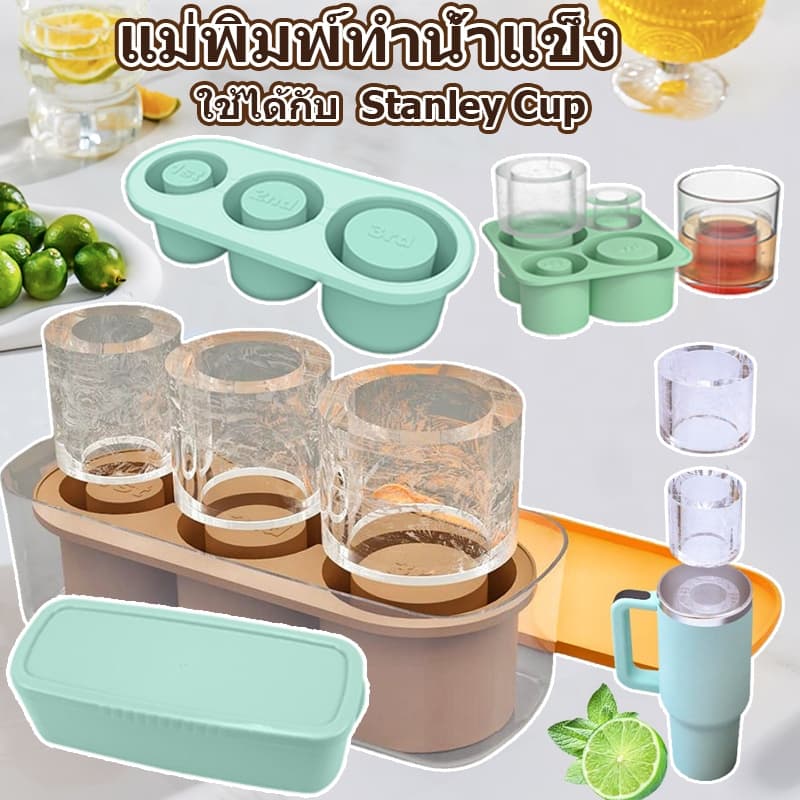 ทําน้ําแข็ง ทำน้ำแข็งซิลิโคน ทำน้ำแข็งก้อนเล็ก ถาดน้ําแข็ง silicone mold ใช้ได้กับ stanley Thermos cup รูปที่ 1