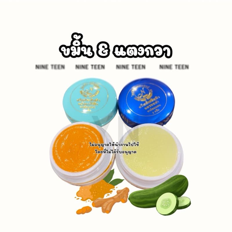 ครีมในททิน ขมิ้นแตงกวา ของแท้ รูปที่ 1