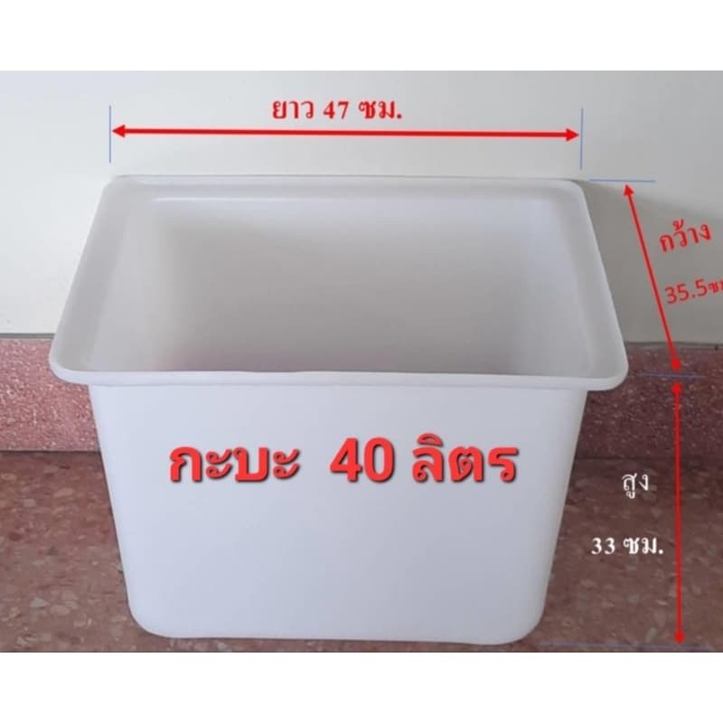 ถังน้ำ กะบะพลาสติก40 ลิตร แกรนิตทราย สีขาว สีน้ำเงิน สีต่างๆ รูปที่ 8