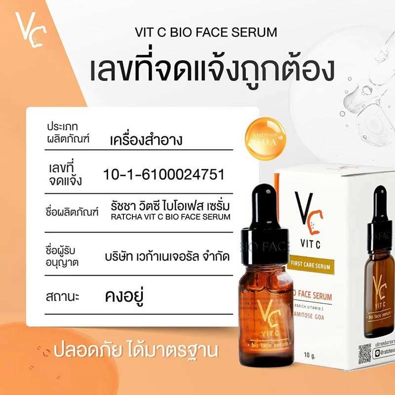 Hya serum + Vit C น้องฉัตร 10 ml. รูปที่ 5