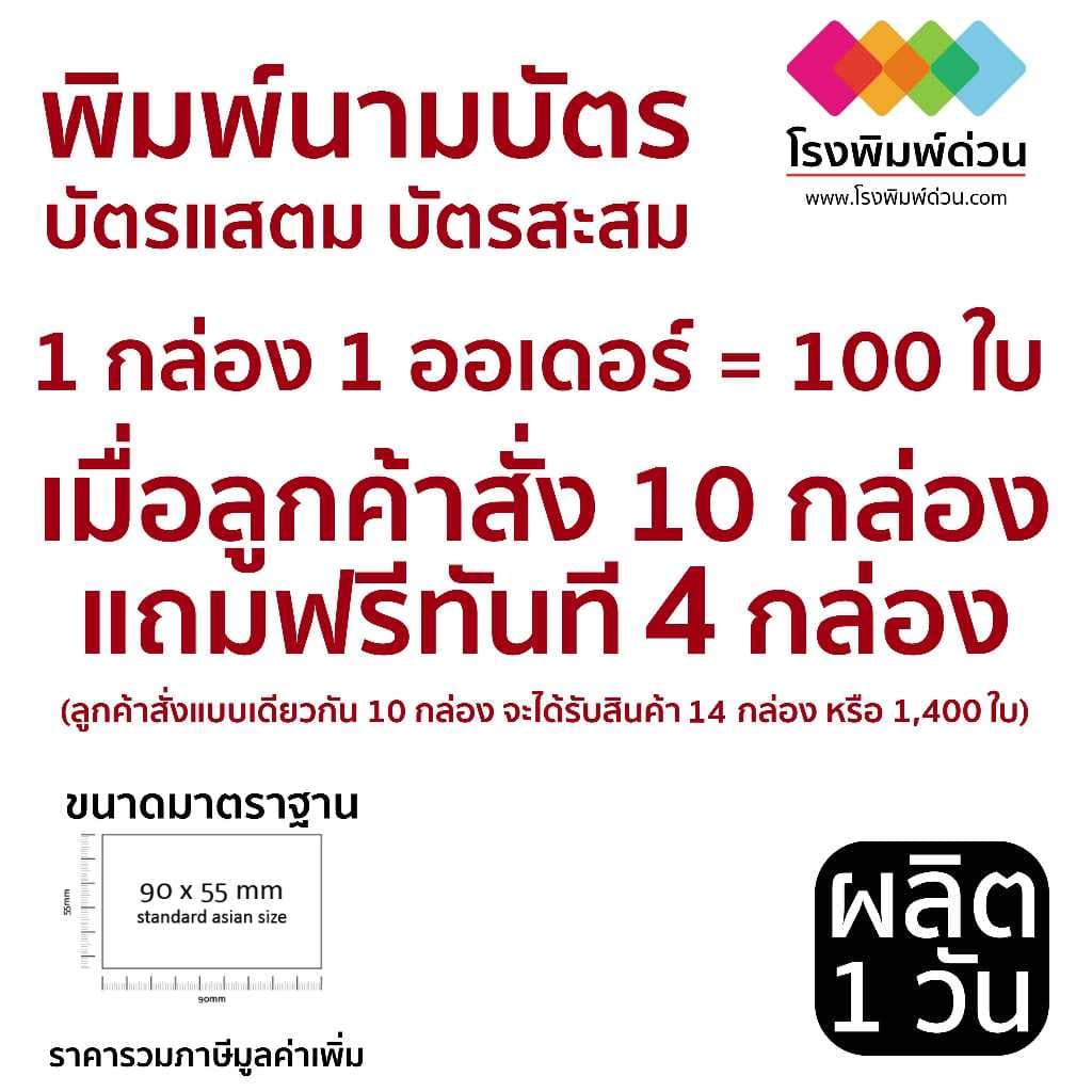 พิมพ์นามบัตร บัตรสะสม อาร์ตมัน 100 ใบ 75 บาท 10 กล่องแถม 4 กล่อง ดิจิตอลออฟเซท หมึกกันน้ำ คุณภาพสูง คมชัด สีสันสวยงาม รูปที่ 2