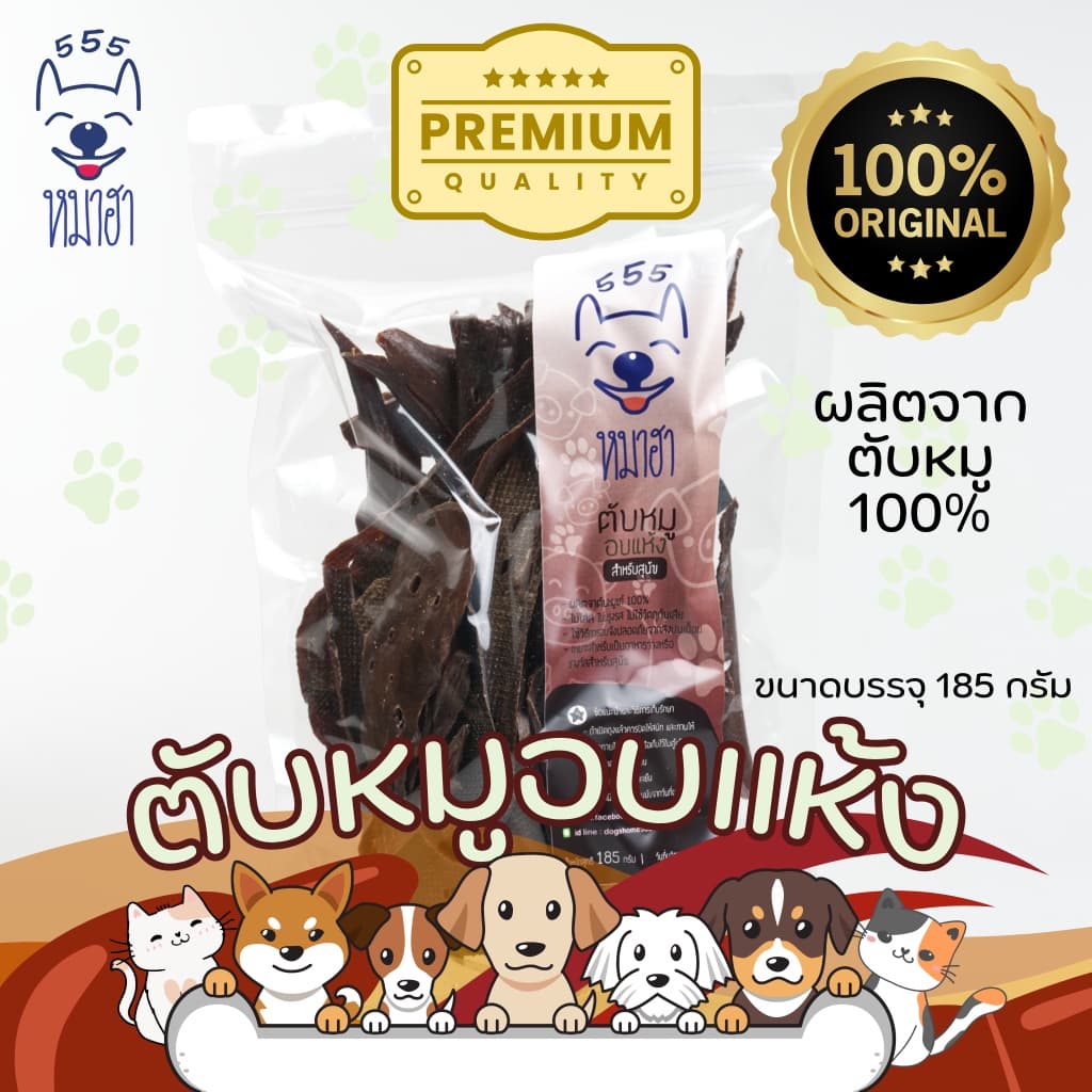 หมาฮา ตับหมูอบแห้ง ขนาด 185 กรัม ขนมหมา ขนมแมว รูปที่ 2