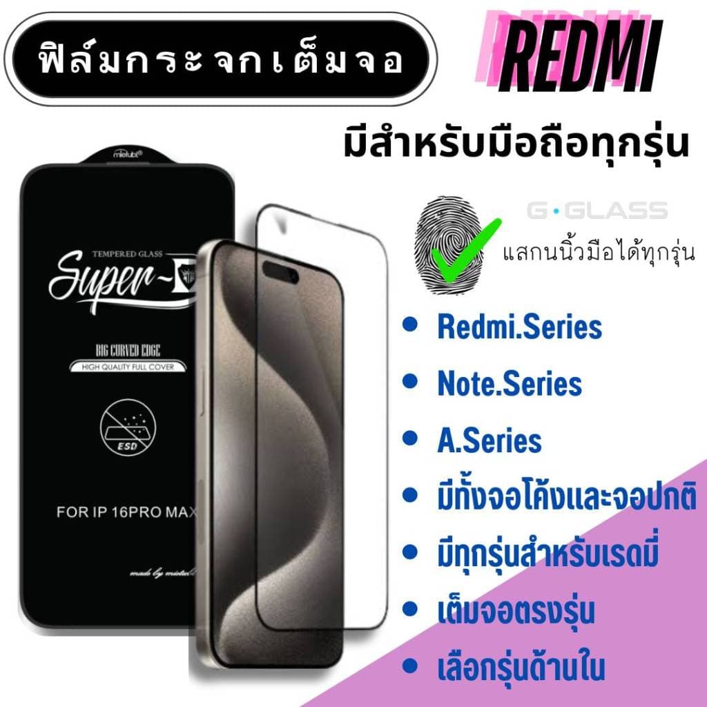 ฟิล์มกระจก Redmi ฟิล์มกระจกเต็มจอ เรดมี่ Redmi A,Redmi note,Redmi,กระจกนิรภัย ฟิล์มกระจกใสเต็มจอ รูปที่ 1