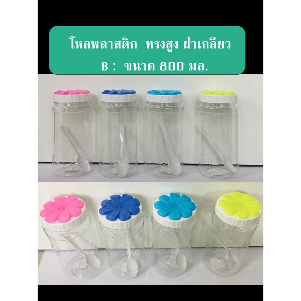 11-18฿โหลพลาสติกทรงสูง ปริมาตร300,800มล.โหลฝาเกลียว รูปที่ 4