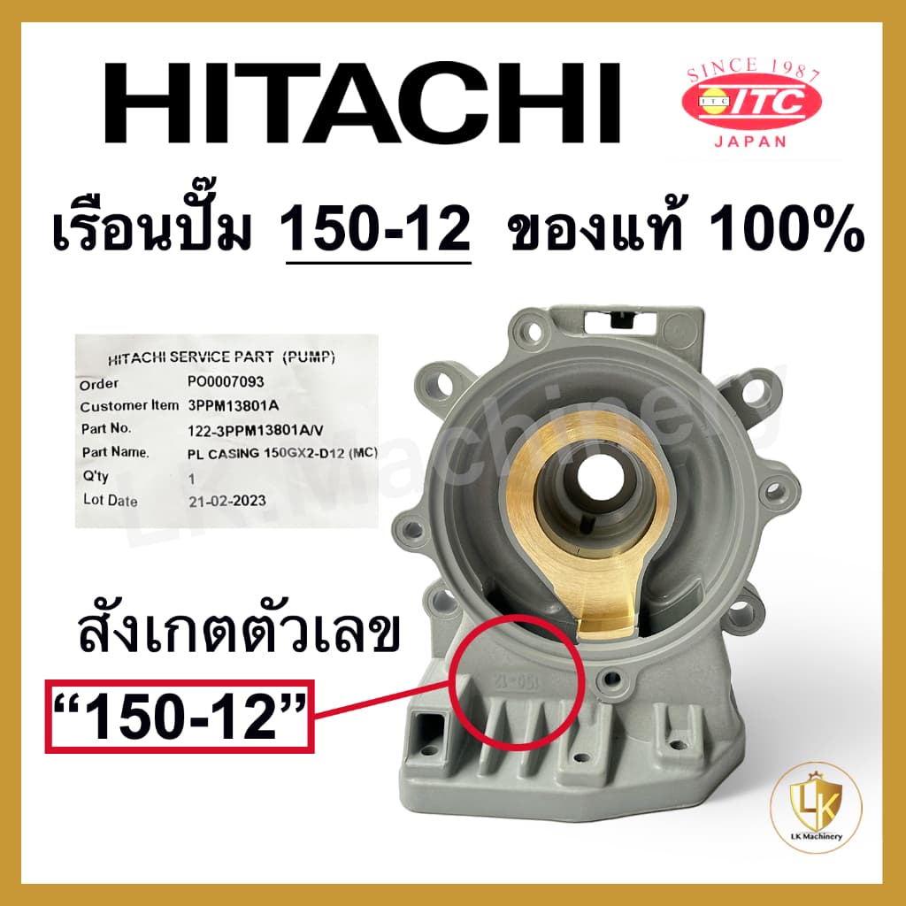 เรือนปั๊มฮิตาชิ เสื้อเรือนปั๊ม เสื้อใบพัด Hitachi และ ITC มีทุกรุ่น อะไหล่ปั๊มน้ำ รูปที่ 3