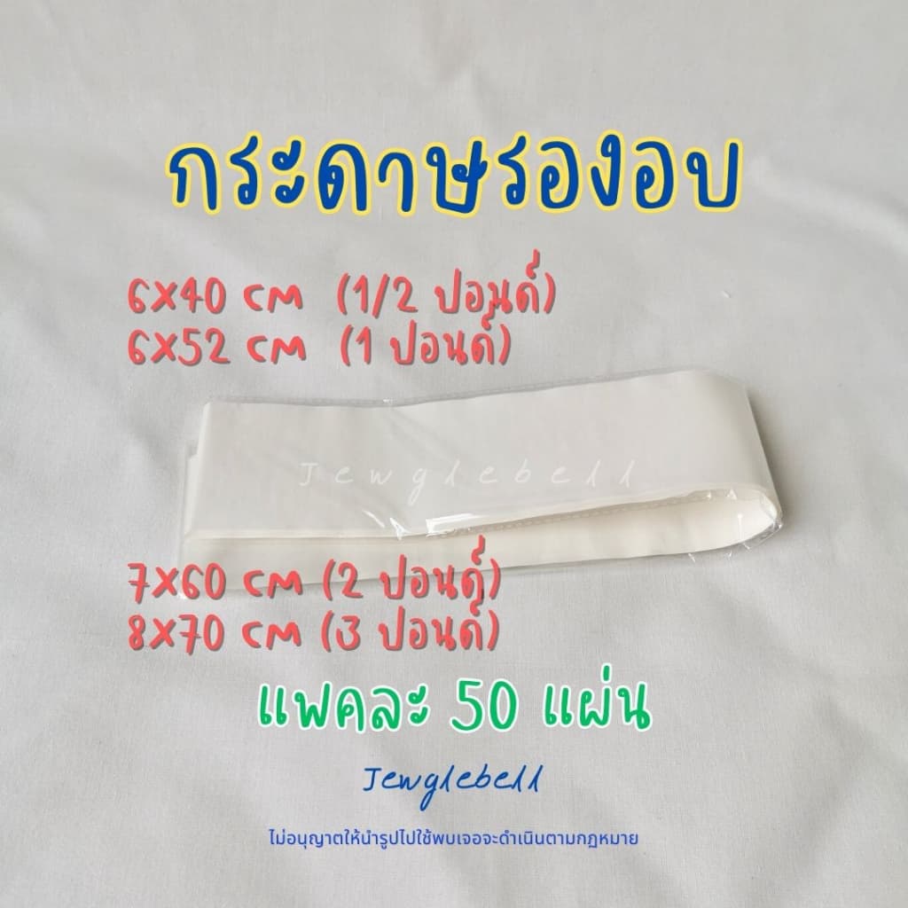 กระดาษรองอบ พันข้างพิมพ์เค้ก พร้อมใช้ไม่ต้องตัด กระดาษไขขอบพิมพ์ เคลือบซิลิโคน รูปที่ 4