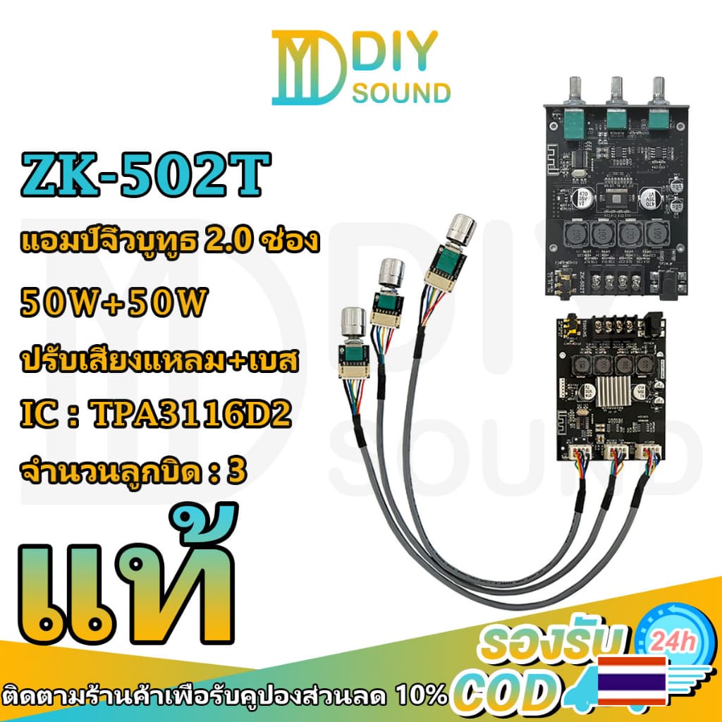 DIYsound zk 502t แท้ แอมจิ๋วบลูทูธ zk502t แอมป์จิ๋วแรงๆ แอมป์จิ๋ว 502t แอมป์จิ๋ว แอมป์จิ๋วบูทูธ รูปที่ 1