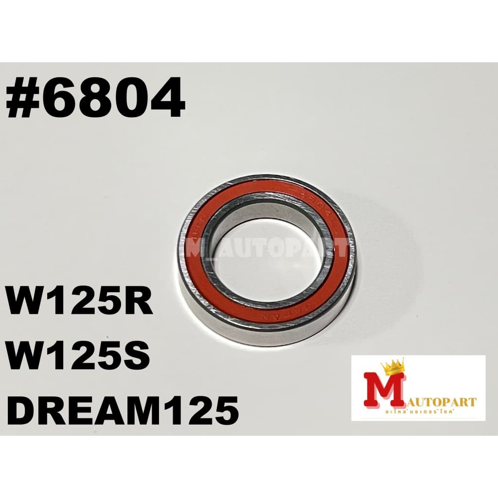 ลูกปืนกดคลัชแท้โรงงานW-125S,W-125R,Dream-125เบอร์ลูกปืน#6804 ราคาพิเศษ รูปที่ 1