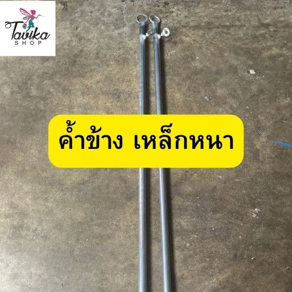 อ่านก่อนซื้อ กันสาด ขนาด 3 เมตร ผ้าใบใยแก้วอย่างหนา รวมเหล็ก กันสาดบังแดด รูปที่ 7