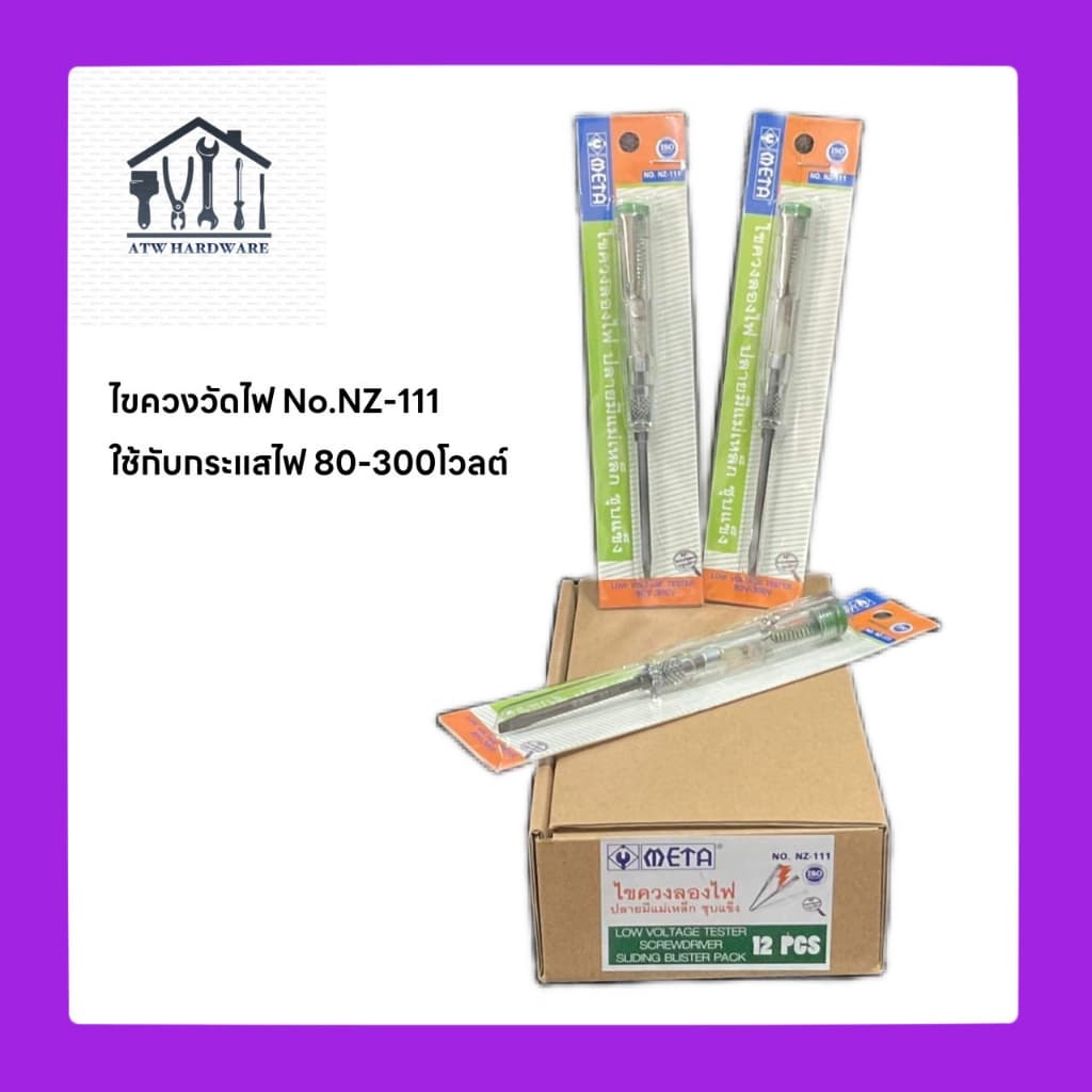 ไขควงลองไฟ META NZ-111 ปลายแม่เหล็ก รูปที่ 2