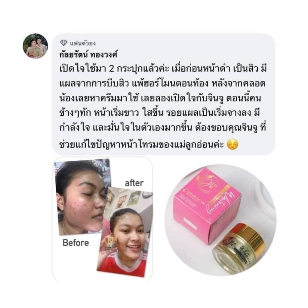 ครีมจินจู บำรุงผิวหน้า รูปที่ 5