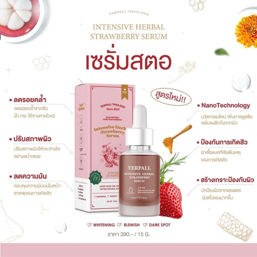เซรั่มสตรอเบอรี่ YERPALL Intensive Strawberry Serum 15ml. โฉมใหม่สีชมพู ซื้อ 1 แถมโสม 1 ซอง รูปที่ 5