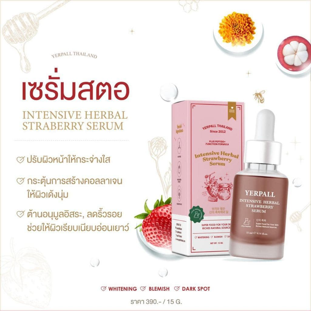 เซรั่มสตรอเบอรี่ YERPALL Intensive Strawberry Serum 15ml. โฉมใหม่สีชมพู ซื้อ 1 แถมโสม 1 ซอง รูปที่ 6