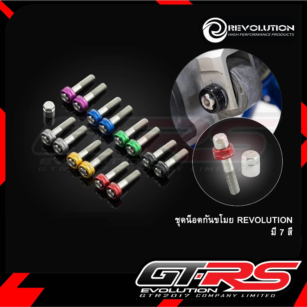 ชุดน็อตกันขโมย REVOLUTION ยาว 45mm Forza300-350 / ADV 350/X-MAX 300 ยึดโช้คหลังหูบน รูปที่ 1