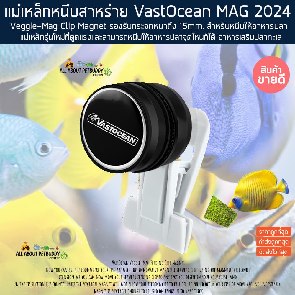 VastOcean Veggie-Mag ที่หนีบสาหร่าย ที่ให้อาหารปลา Feeding Clip Magnet อย่างดี รองรับกระจกหนาถึง 15mm หนีบแน่นไม่หลุด รูปที่ 1