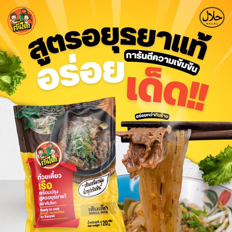 ก๋วยเตี๋ยวคันโยก มีฮาลาล มีหลายรสชาติให้เลือก สั่งเยอะมีราคาส่ง สินค้าผลิตใหม่ รูปที่ 9