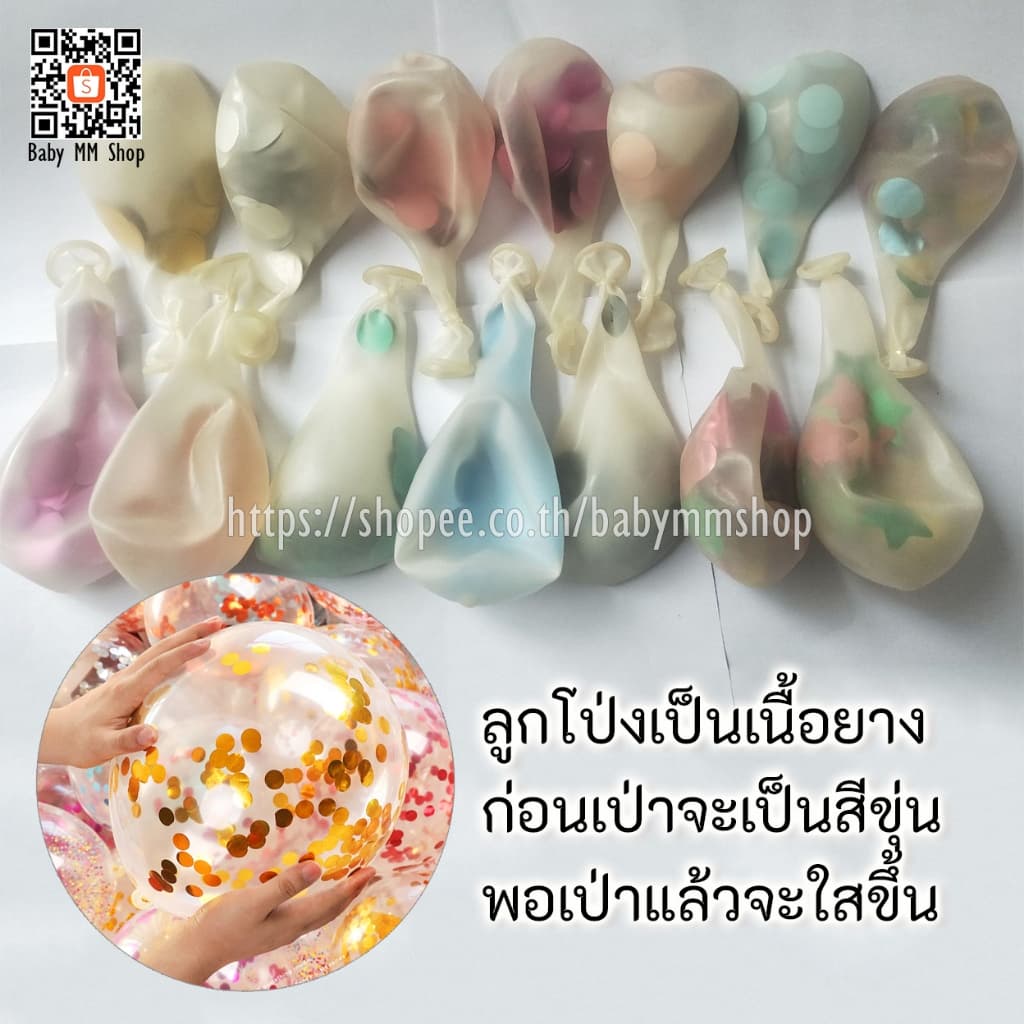 ชุดลูกโป่ง 12นิ้ว ลูกโป่งวันเกิด ลูกโป่งเมทัลลิค ลูกโป่งมุก ลูกโป่งกลิตเตอร์ Confetti รูปที่ 3